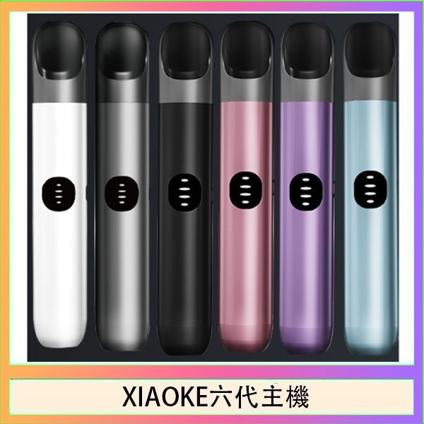 XIAOKE梟客六代電子煙智能變檔主機|6色可選|通用五六代煙彈